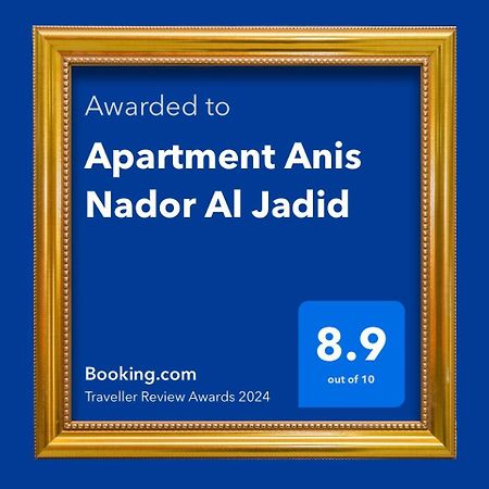 Apartment Anis Nador Al Jadid מראה חיצוני תמונה