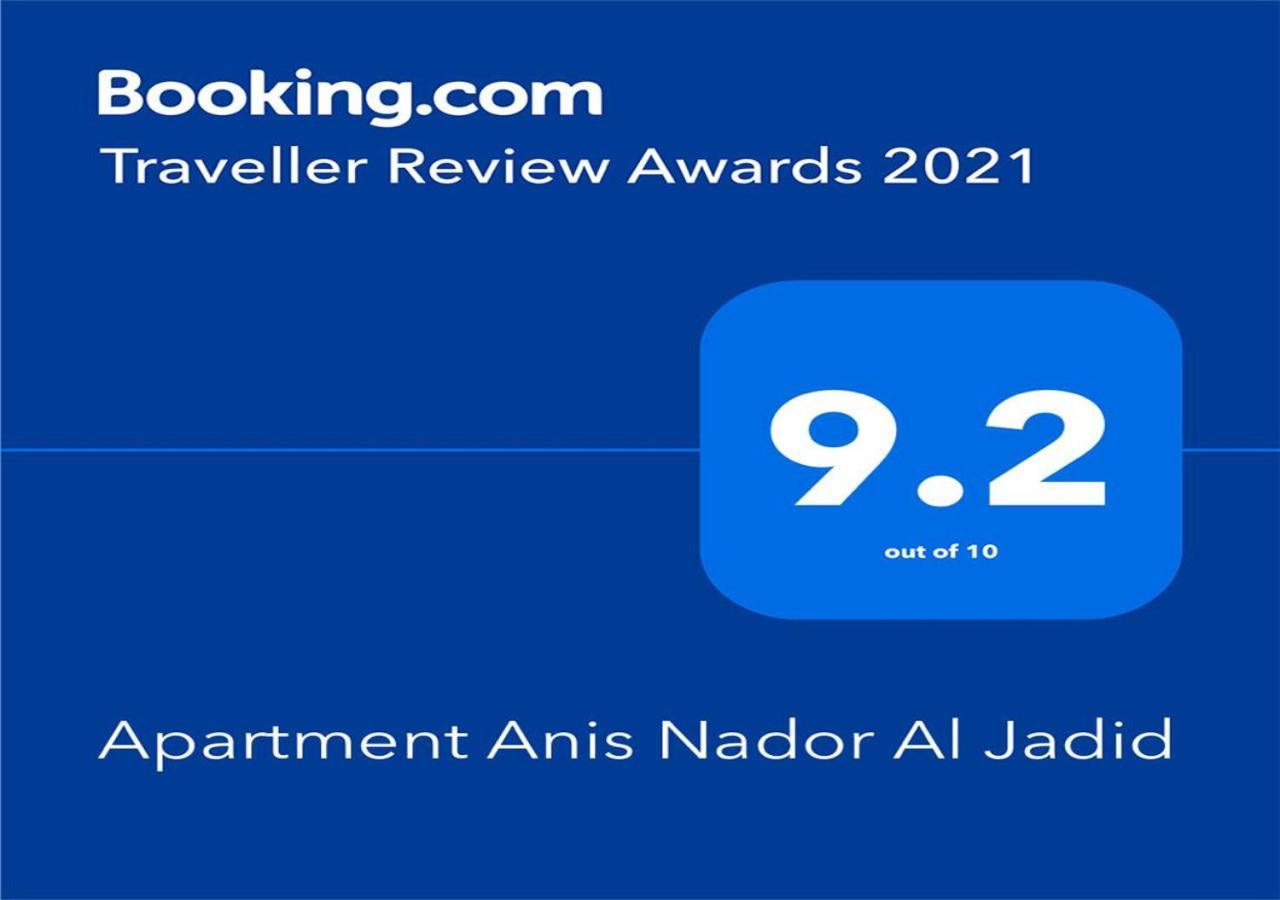 Apartment Anis Nador Al Jadid מראה חיצוני תמונה