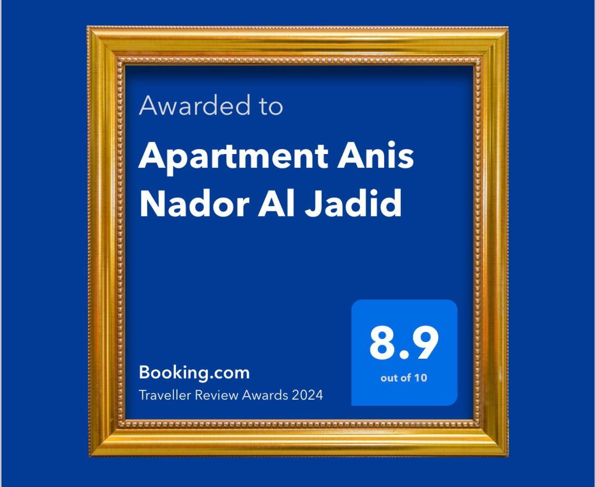 Apartment Anis Nador Al Jadid מראה חיצוני תמונה